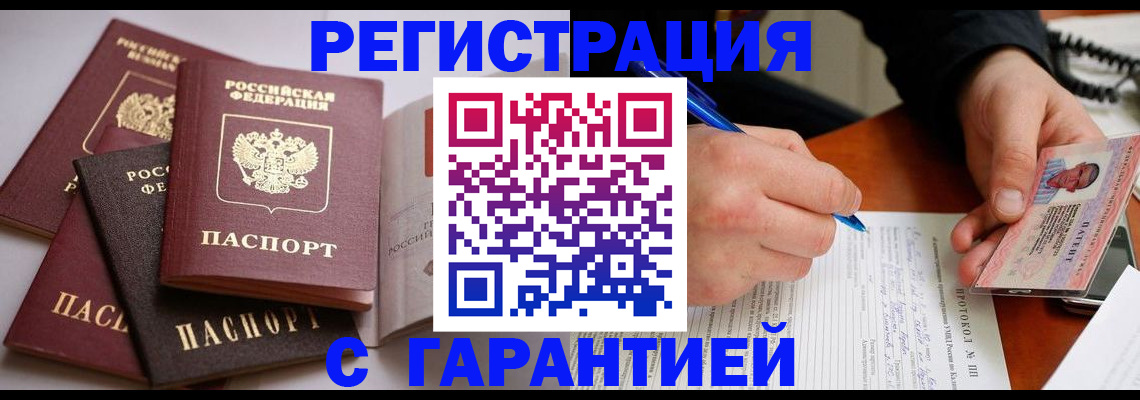 временная регистрация собственник в Артёмовском