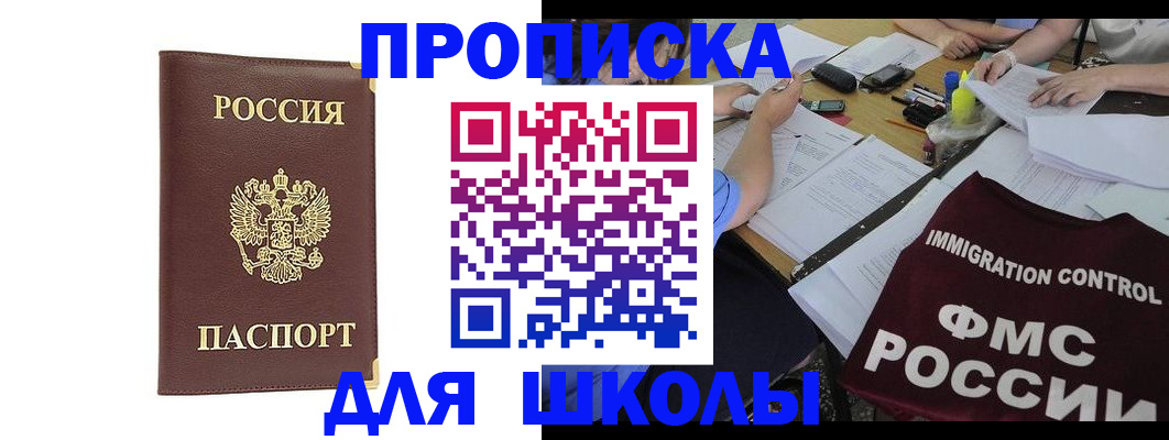 прописка ребенка в Артёмовском