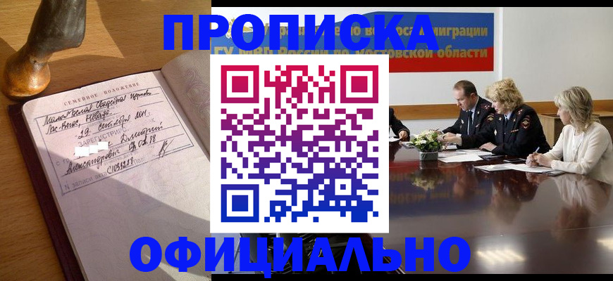 прописка гарантия в Артёмовском
